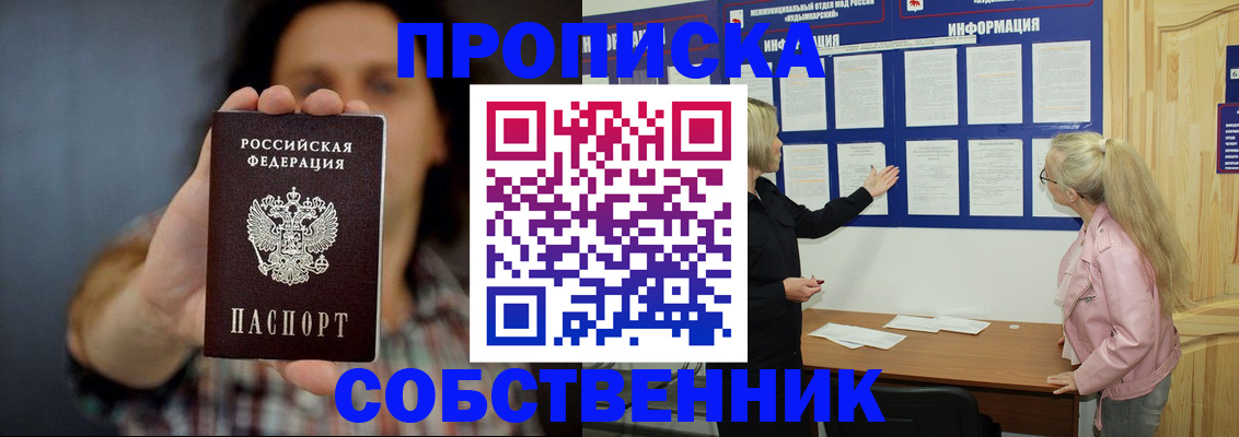 временная прописка в Марий Эл