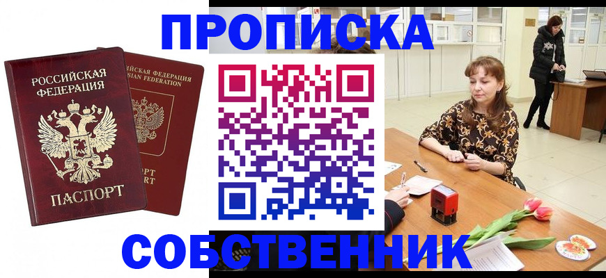 купить прописку в Марий Эл